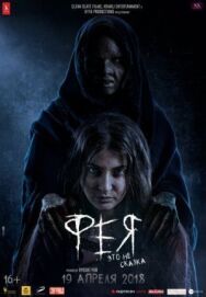 Постер к фильму Фея смотреть онлайн на HD Rezka