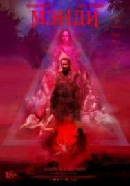 Постер к фильму Мэнди смотреть онлайн на HD Rezka