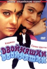Постер к фильму Двойняшки смотреть онлайн на HD Rezka