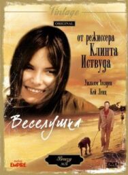 Постер к фильму Веселушка смотреть онлайн на HD Rezka