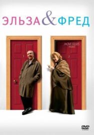 Постер к фильму Эльза и Фред смотреть онлайн на HD Rezka