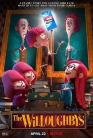 Постер к фильму Семья Уиллоби смотреть онлайн на HD Rezka