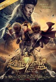 Постер к фильму Супер Евнух смотреть онлайн на HD Rezka