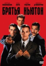 Постер к фильму Братья Ньютон смотреть онлайн на HD Rezka