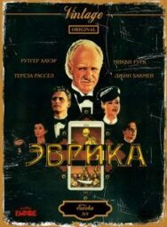 Постер к фильму Эврика смотреть онлайн на HD Rezka