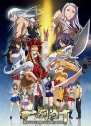 Постер к фильму Школьные войны OVA-2 смотреть онлайн на HD Rezka