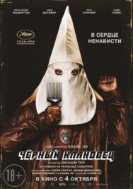 Постер к фильму Черный клановец смотреть онлайн на HD Rezka