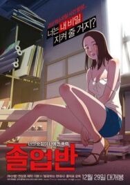 Постер к фильму Выпускной класс смотреть онлайн на HD Rezka