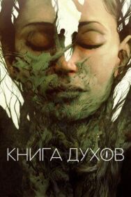 Постер к фильму Книга духов смотреть онлайн на HD Rezka