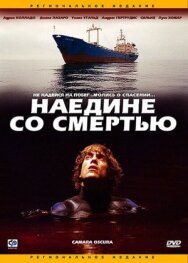 Постер к фильму Наедине со смертью смотреть онлайн на HD Rezka