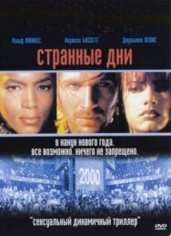 Постер к фильму Странные дни смотреть онлайн на HD Rezka