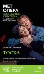 Постер к фильму Тоска смотреть онлайн на HD Rezka