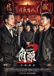 Постер к фильму Гатао 2: Новый король смотреть онлайн на HD Rezka