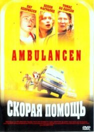 Постер к фильму Скорая помощь смотреть онлайн на HD Rezka