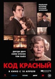 Постер к фильму Код Красный смотреть онлайн на HD Rezka