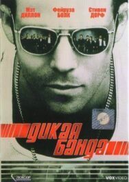 Постер к фильму Дикая банда смотреть онлайн на HD Rezka
