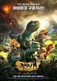 Постер к фильму Тарбозавр 3D: Новый рай смотреть онлайн на HD Rezka