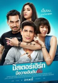 Постер к фильму Король страданий смотреть онлайн на HD Rezka