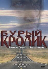Постер к фильму Бурый кролик смотреть онлайн на HD Rezka