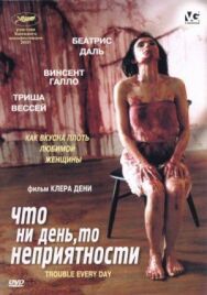 Постер к фильму Что ни день, то неприятности смотреть онлайн на HD Rezka