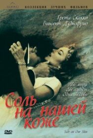 Постер к фильму Соль на нашей коже смотреть онлайн на HD Rezka
