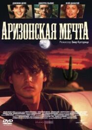 Постер к фильму Аризонская мечта смотреть онлайн на HD Rezka
