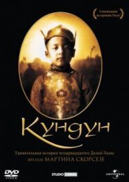 Постер к фильму Кундун смотреть онлайн на HD Rezka