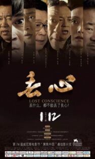 Постер к фильму Без совести смотреть онлайн на HD Rezka
