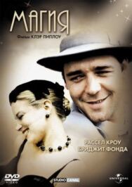 Постер к фильму Магия смотреть онлайн на HD Rezka