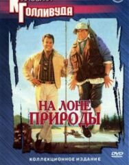 Постер к фильму На лоне природы смотреть онлайн на HD Rezka