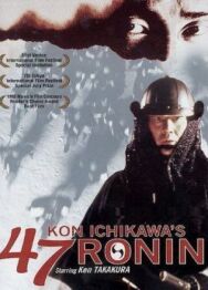 Постер к фильму 47 ронинов смотреть онлайн на HD Rezka