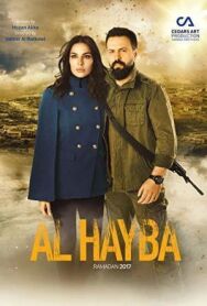 Постер к фильму Ал Хайба смотреть онлайн на HD Rezka