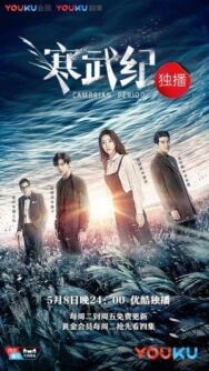 Постер к фильму Кембрийский период смотреть онлайн на HD Rezka