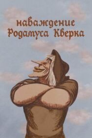 Постер к фильму Наваждение Родамуса Кверка смотреть онлайн на HD Rezka