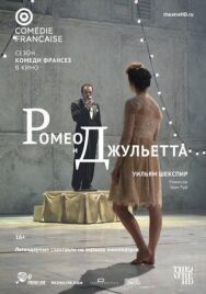 Постер к фильму Ромео и Джульетта смотреть онлайн на HD Rezka