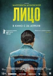 Постер к фильму Лицо смотреть онлайн на HD Rezka