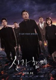 Постер к фильму С Богами: Последние 49 дней смотреть онлайн на HD Rezka