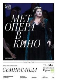Постер к фильму Семирамида смотреть онлайн на HD Rezka