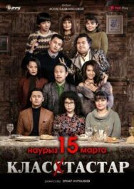 Постер к фильму Одноклассники смотреть онлайн на HD Rezka