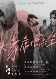 Постер к фильму Слон сидит спокойно смотреть онлайн на HD Rezka