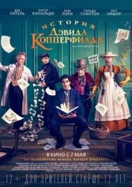 Постер к фильму История Дэвида Копперфилда смотреть онлайн на HD Rezka