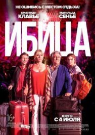 Постер к фильму Ибица смотреть онлайн на HD Rezka
