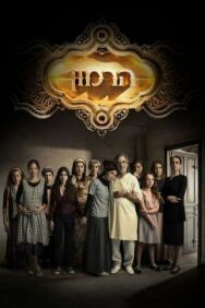 Постер к фильму Гарем смотреть онлайн на HD Rezka