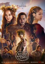 Постер к фильму Хроники Асдала смотреть онлайн на HD Rezka