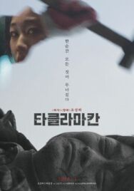 Постер к фильму Такла-Макан смотреть онлайн на HD Rezka
