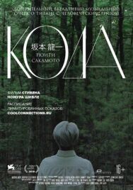 Постер к фильму Рюити Сакамото: Кода смотреть онлайн на HD Rezka