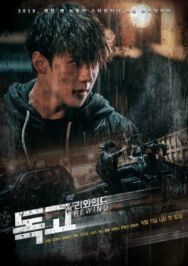 Постер к фильму Токко: Перемотка смотреть онлайн на HD Rezka