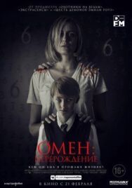 Постер к фильму Омен: Перерождение смотреть онлайн на HD Rezka