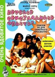 Постер к фильму Первые сексуальные опыты смотреть онлайн на HD Rezka