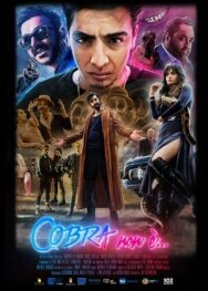 Постер к фильму Кобра смотреть онлайн на HD Rezka